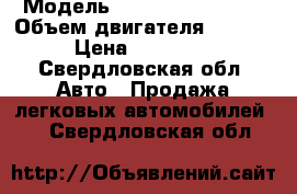  › Модель ­ TOYOTA CARINA E › Объем двигателя ­ 1 600 › Цена ­ 175 000 - Свердловская обл. Авто » Продажа легковых автомобилей   . Свердловская обл.